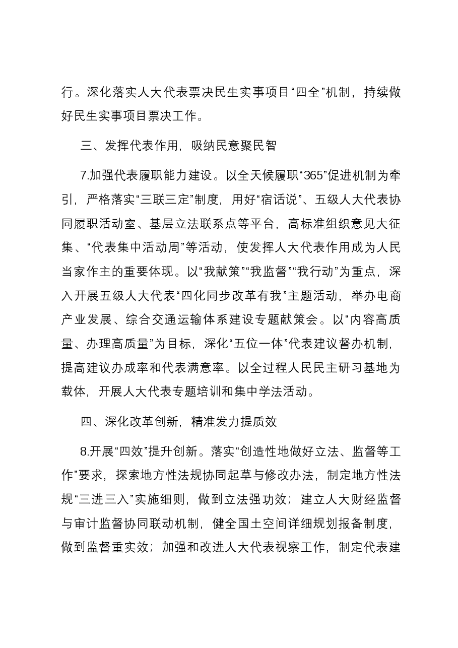 市人大常委会2024年工作要点.docx,第4页预览