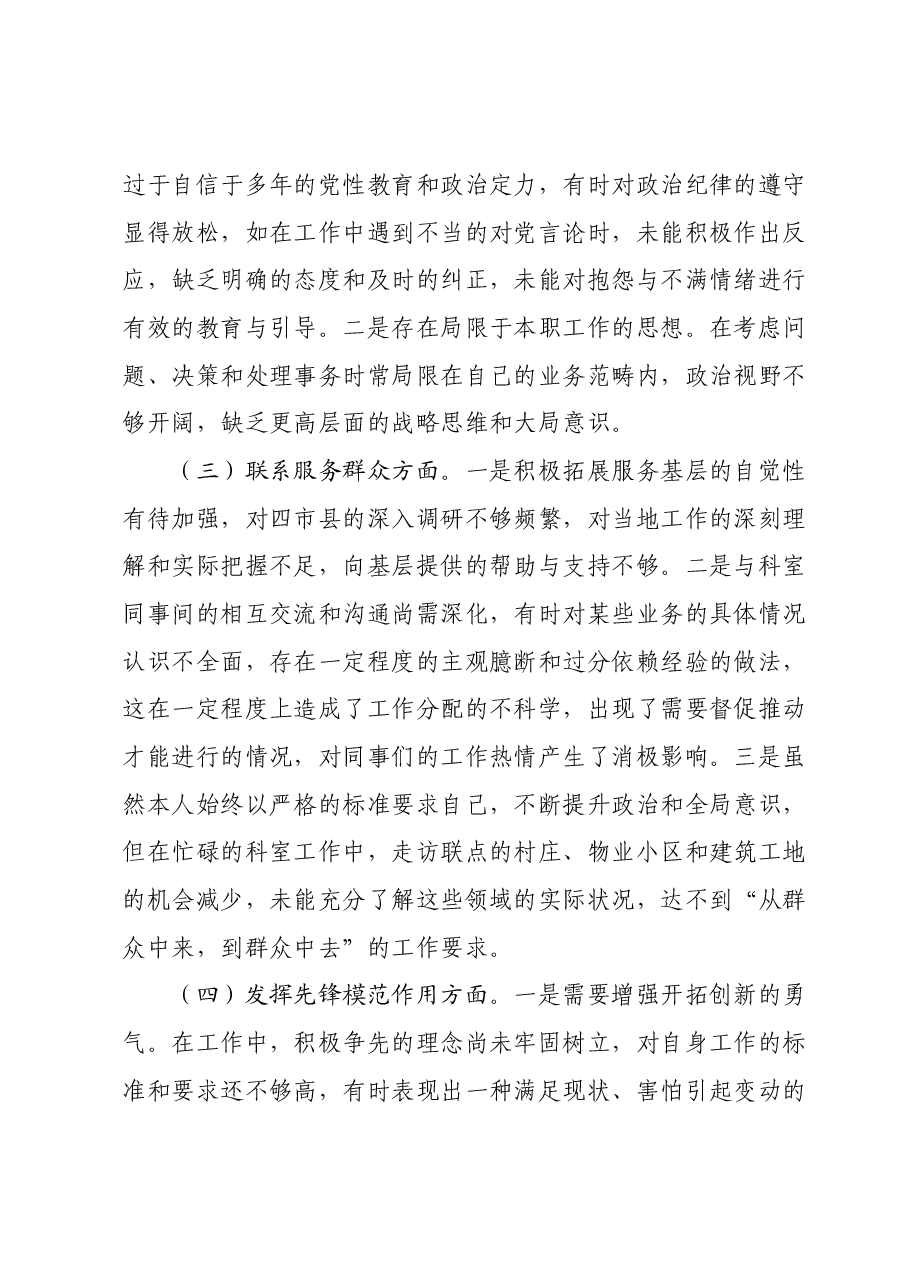 2023年度组织生活会发言提纲 (7).docx，第2页预览