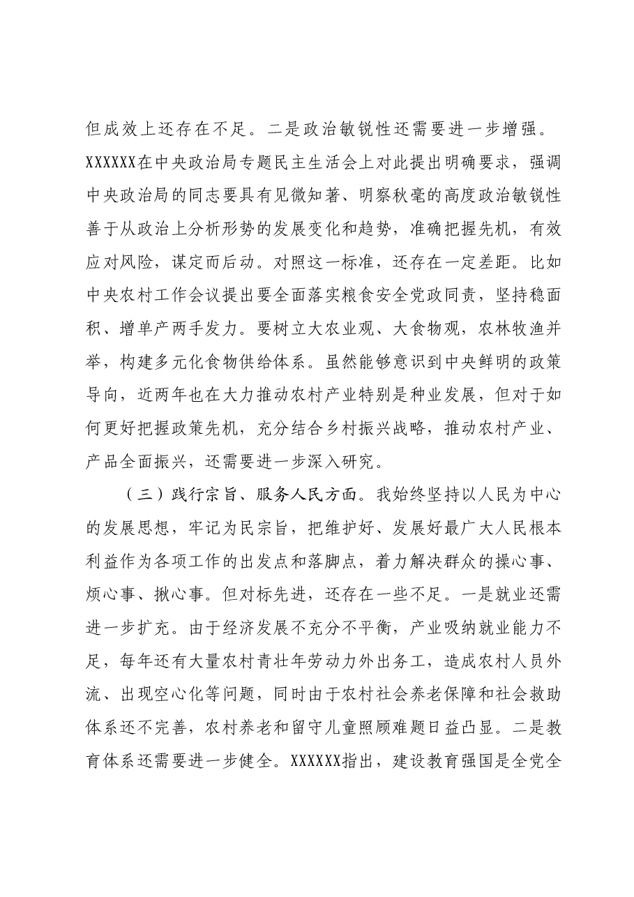 市长主题教育民主生活会对照检查材料(6个方面+政绩观).docx,第4页预览