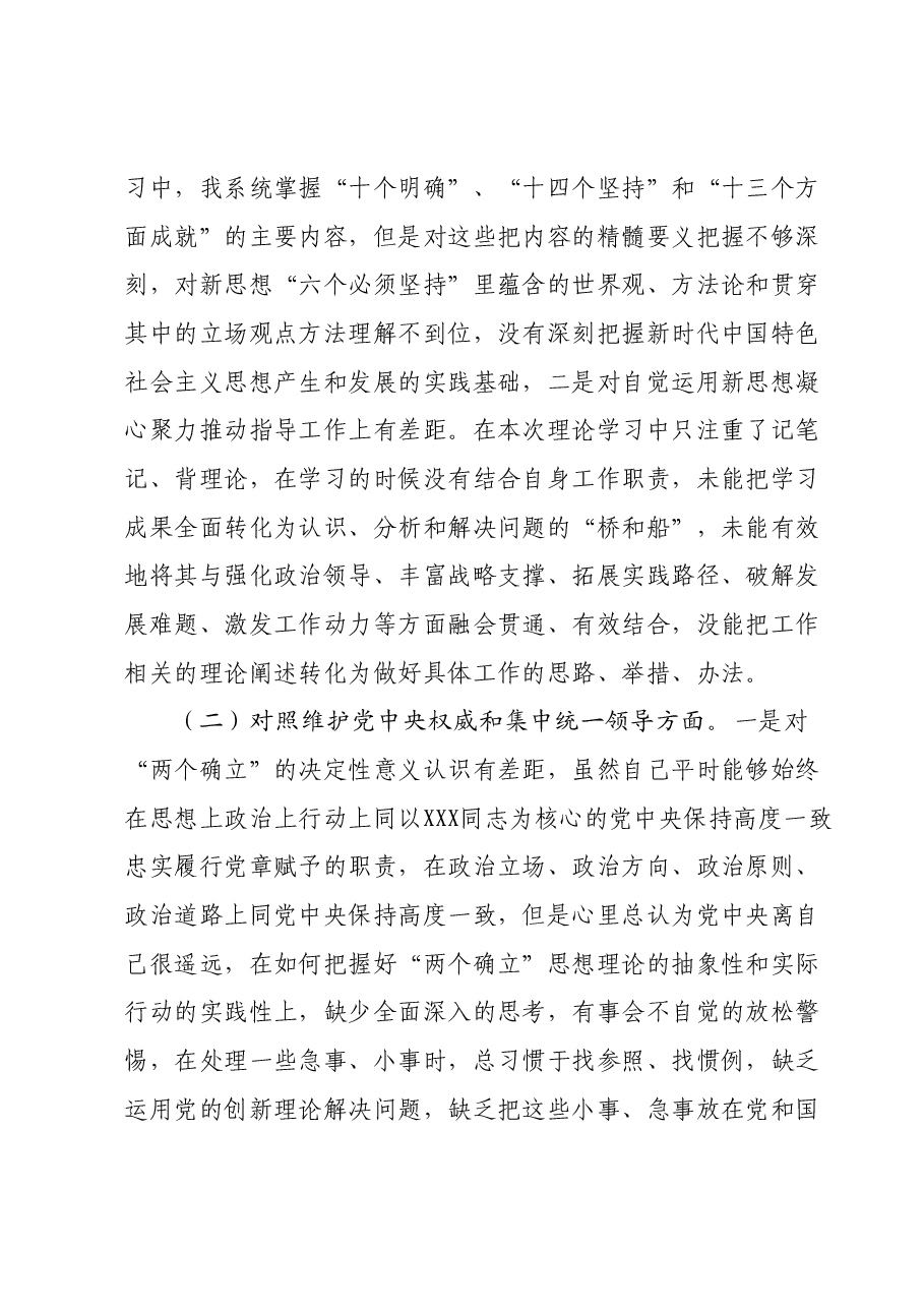 2023年领导干部主题教育民主生活会对照检查材料(新六个对照方面).docx,第2页预览