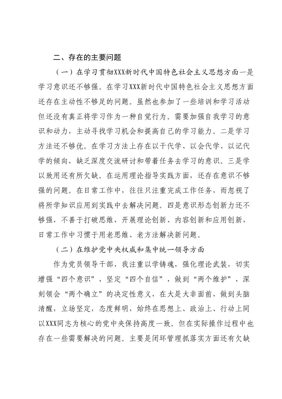 常务副县长2023年度主题教育专题民主生活会个人对照检查材料(新六个对照方面).docx,第2页预览