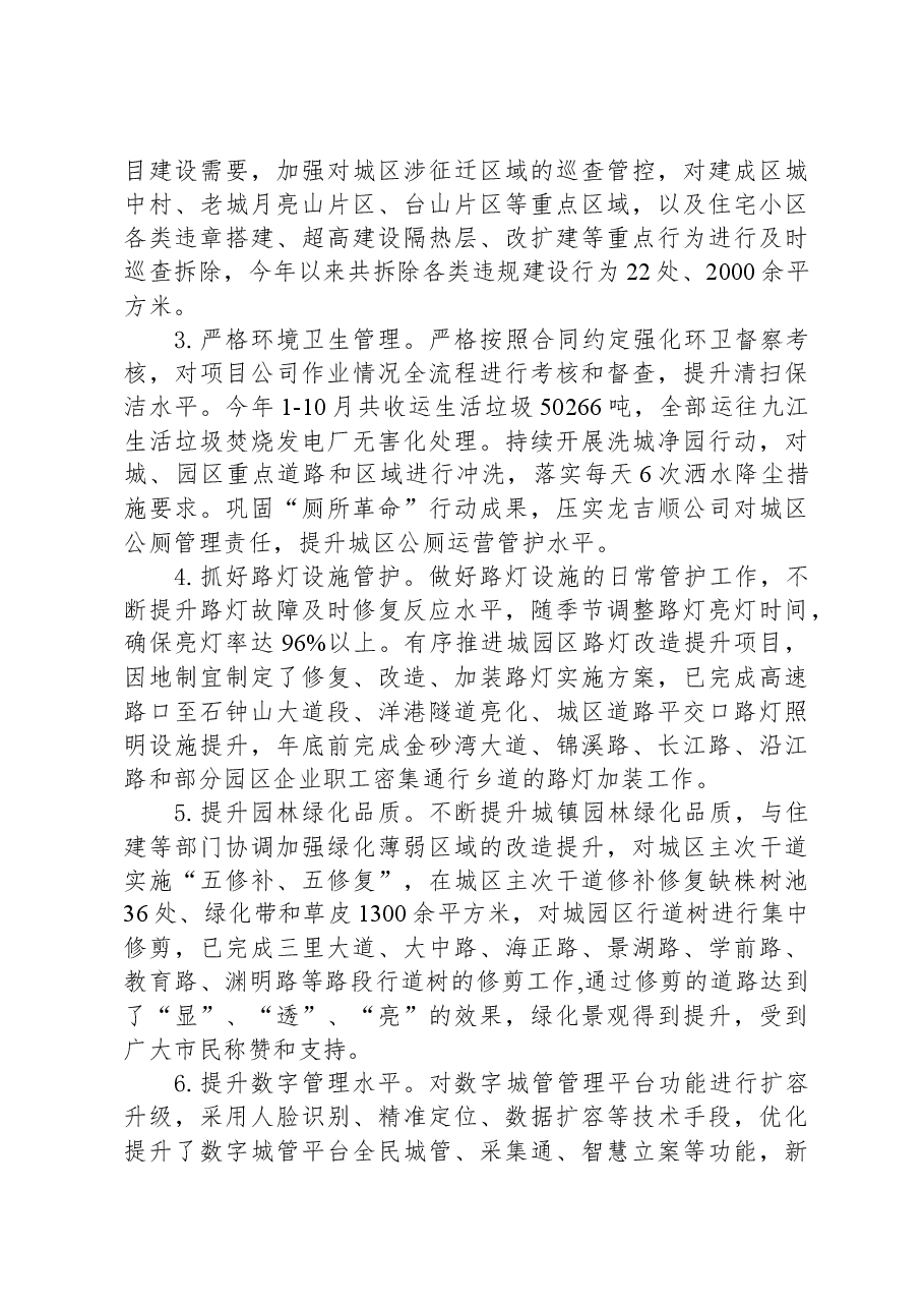 县城管局2023年度工作总结.docx，第3页预览