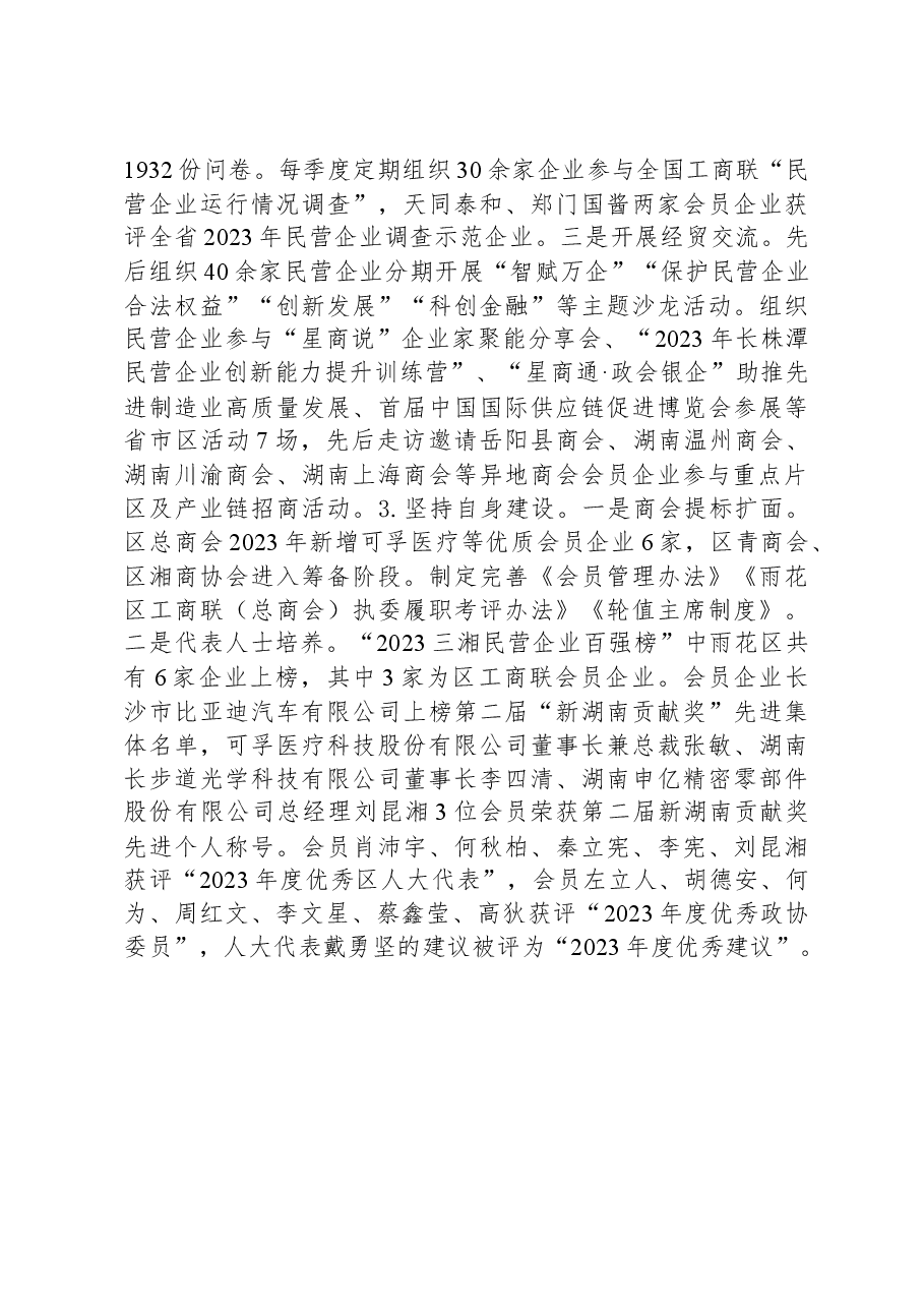 2023年度工作总结10.docx,第3页预览