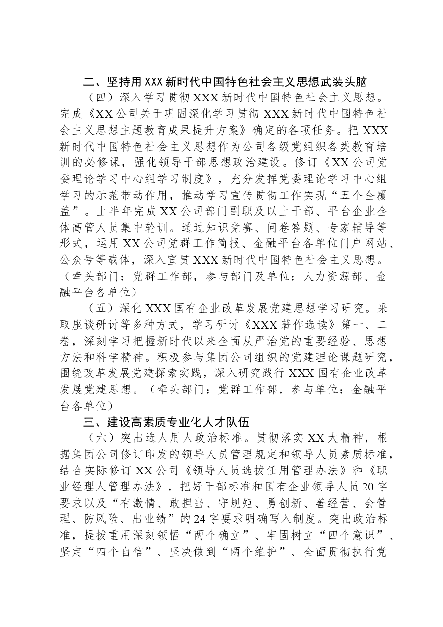 XX公司党委2024年党建工作要点.docx，第3页预览