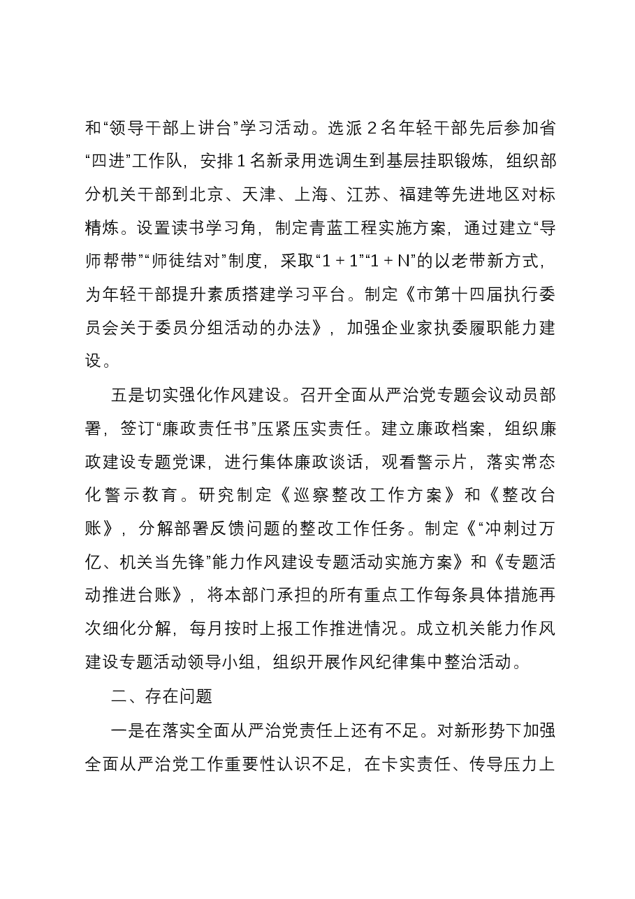 关于2023年度落实全面从严治党主体责任的情况报告.docx,第3页预览