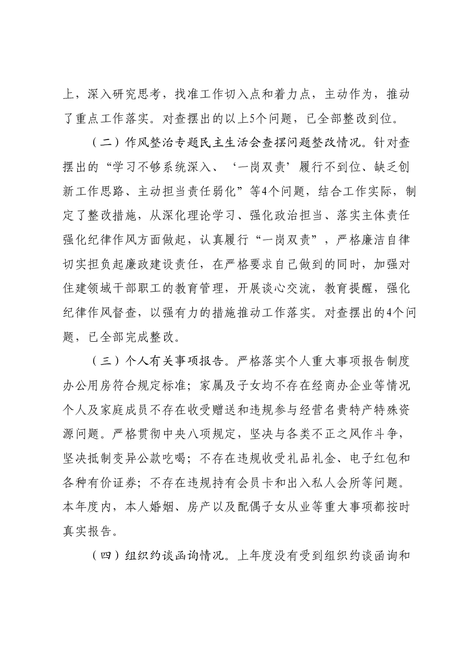区住建局局长2023年度专题民主生活会对照检查(政治功能等6个方面+上年度整改).docx,第2页预览