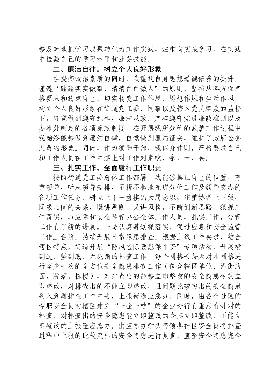 党工委委员述职述责述廉报告.doc，第2页预览