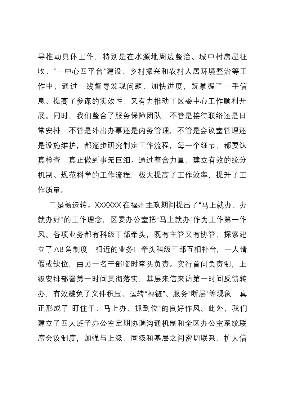 县委办公室主任在全省县区委办公室主任专题研讨班上的发言提纲.docx,第2页预览