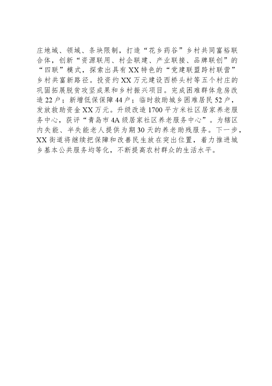 街道2023年民生工作总结.docx，第3页预览