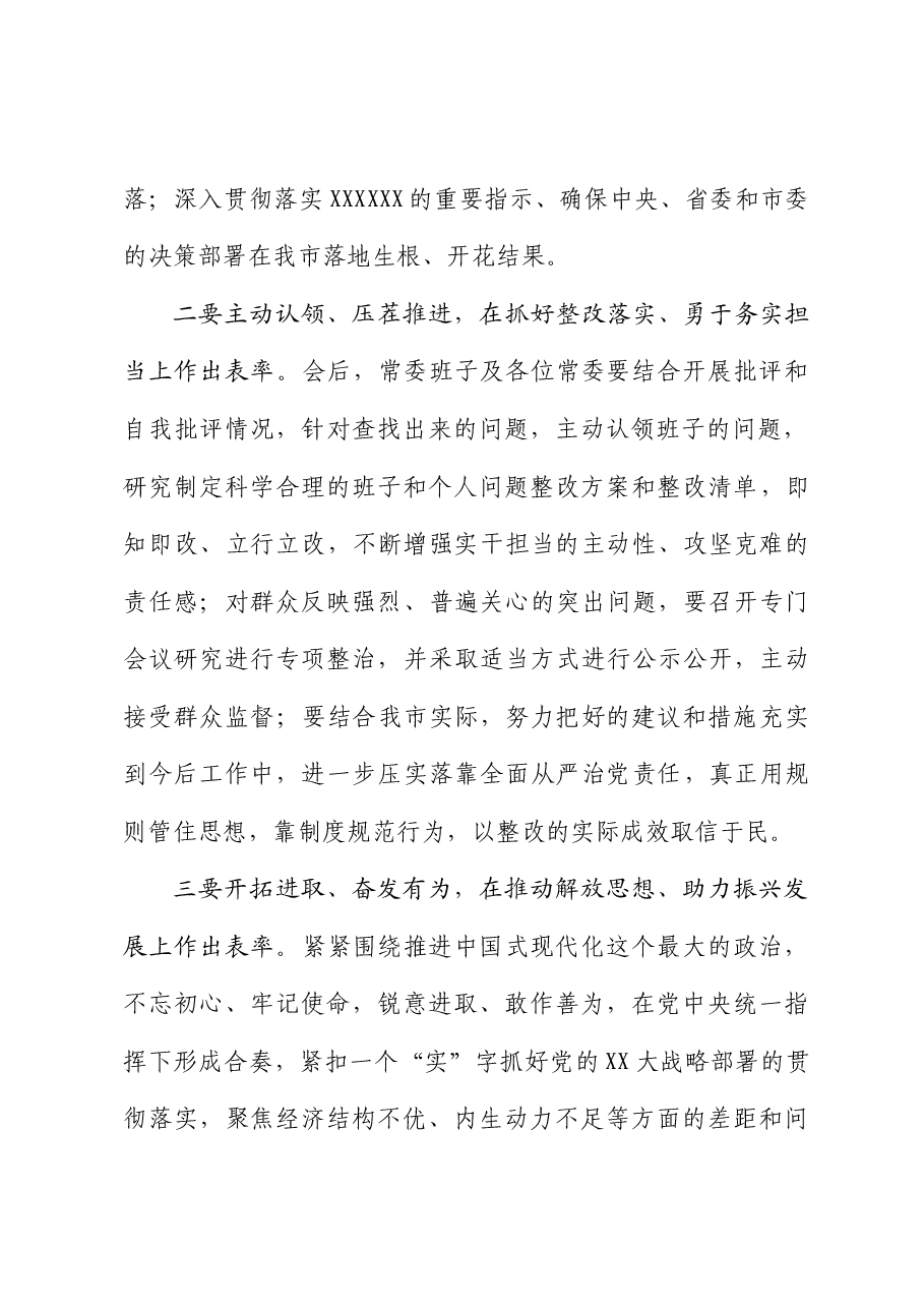 民主生活会上总结讲话.docx,第4页预览