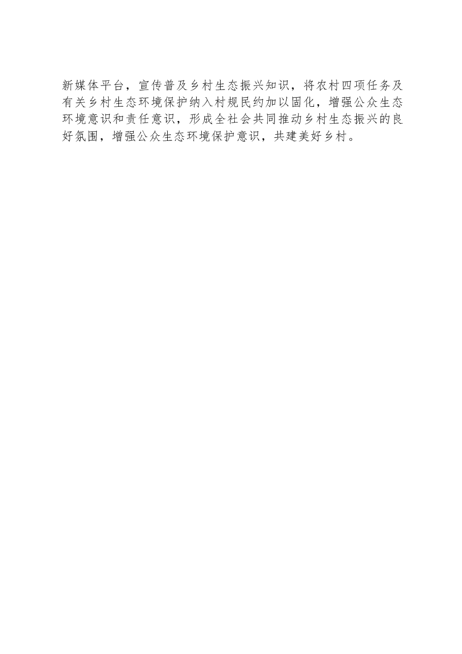 2023年度XX市农村环境治理工作总结.docx,第2页预览
