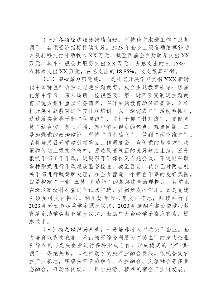 （5篇）2023年工作总结及2024年工作打算汇编.docx，第2页预览