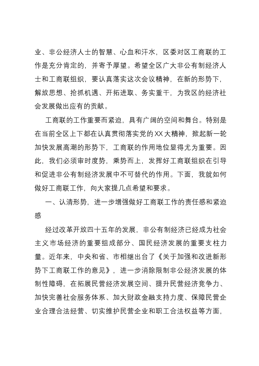 区委副书记在区工商业联合会代表大会上的讲话.docx,第2页预览