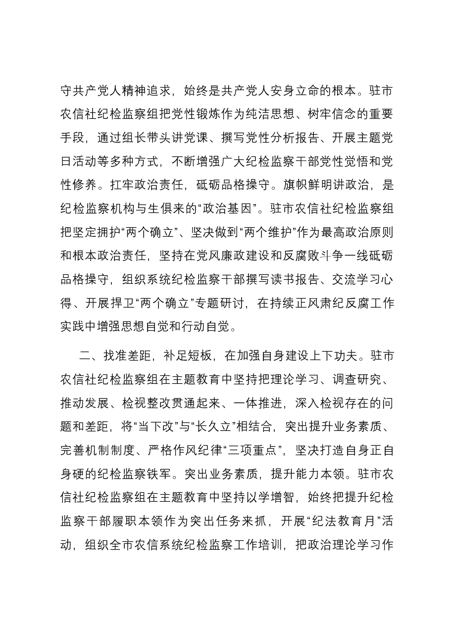 座谈交流发言:学深细悟做实主题教育 推动纪检监察工作高质量发展.docx,第2页预览