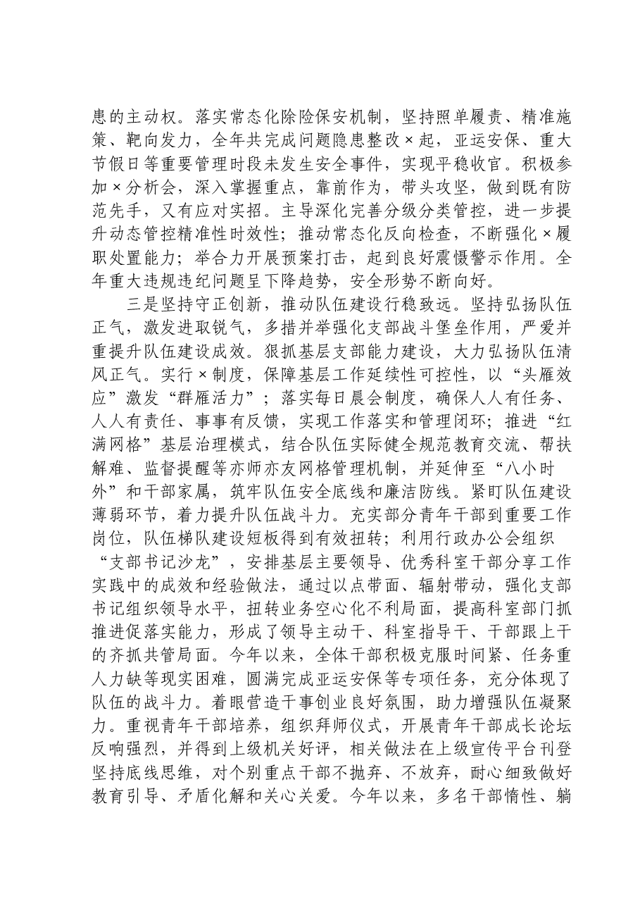 2023年总支书记述德述责述法述廉报告.doc，第2页预览