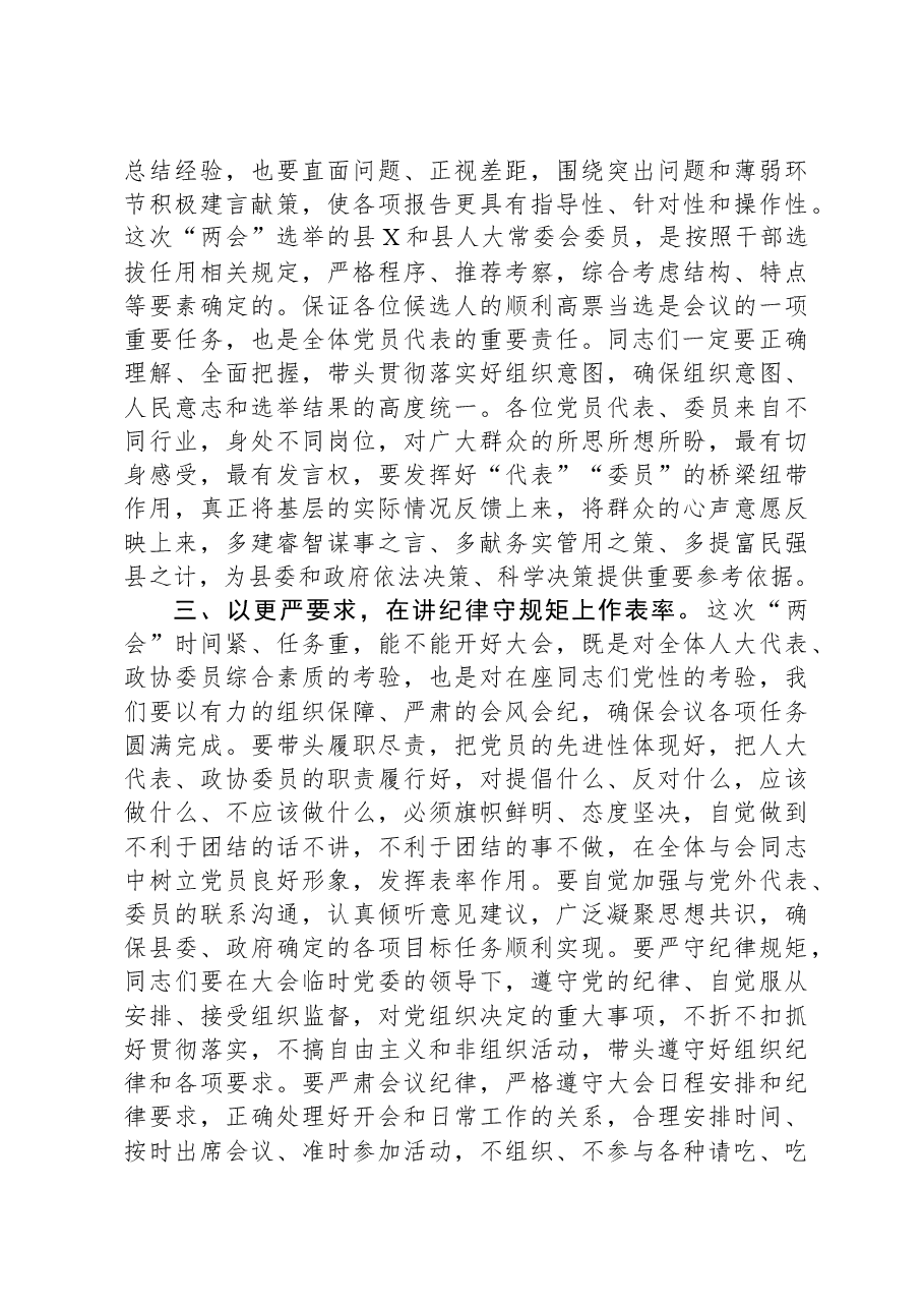 县委书记在县“两会”党员大会上的讲话.docx,第2页预览