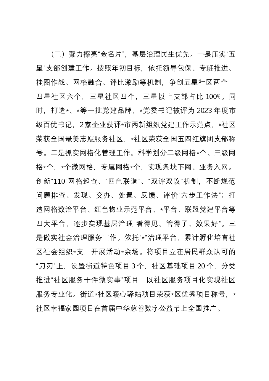 2023年书记抓党建工作述职报告.docx,第2页预览