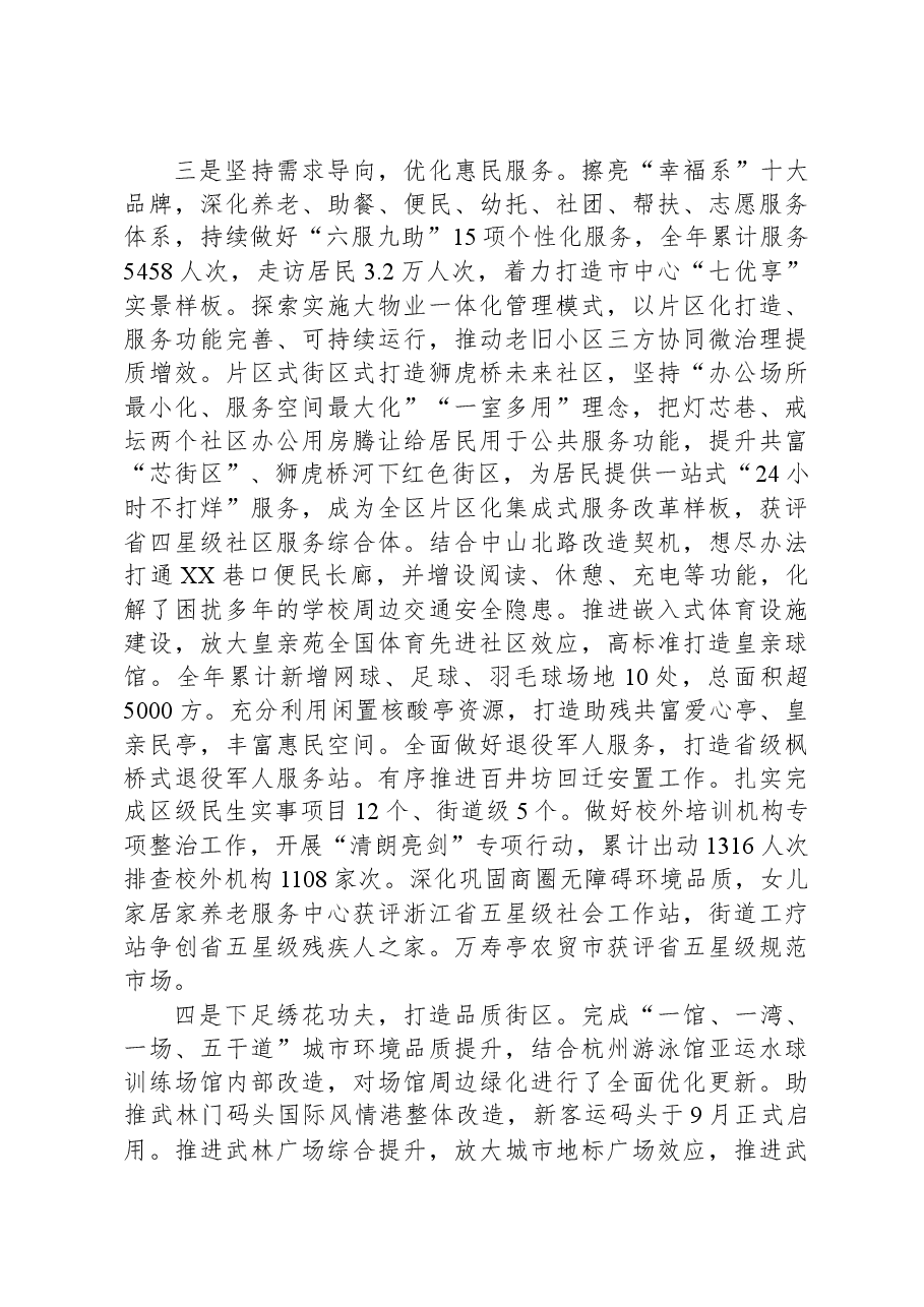 街道2023年工作总结和2024年工作思路04.docx,第3页预览