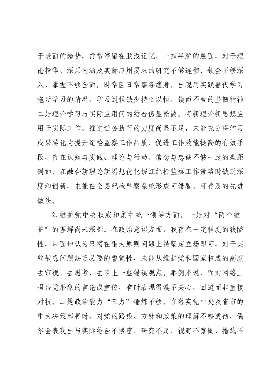 县委领导主题教育专题民主生活会个人发言提纲(8个方面).docx,第2页预览