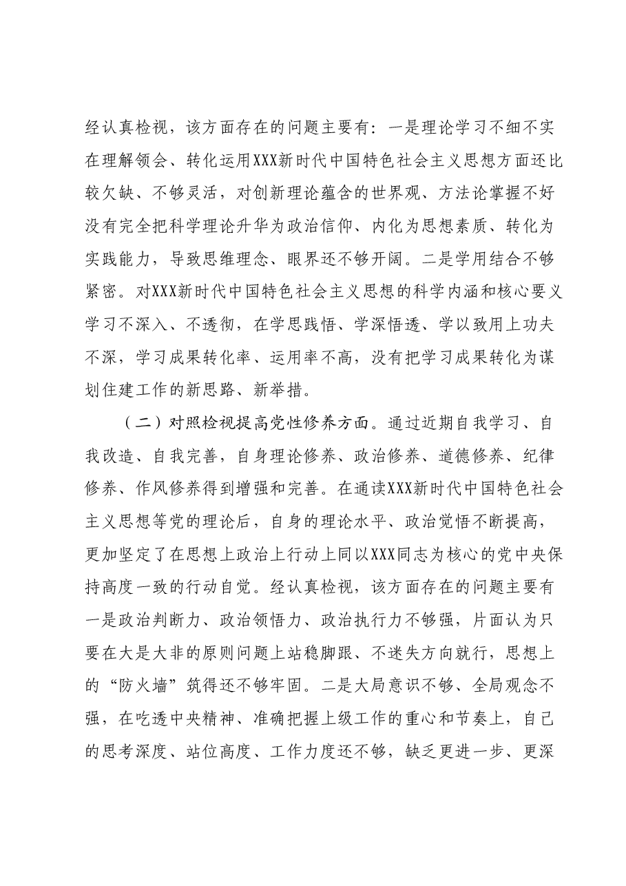 党支部2023年度组织生活会个人发言提纲01.docx,第2页预览