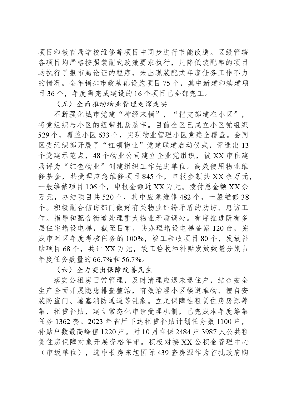 区住房和城乡建设局2023年度工作总结.docx,第3页预览