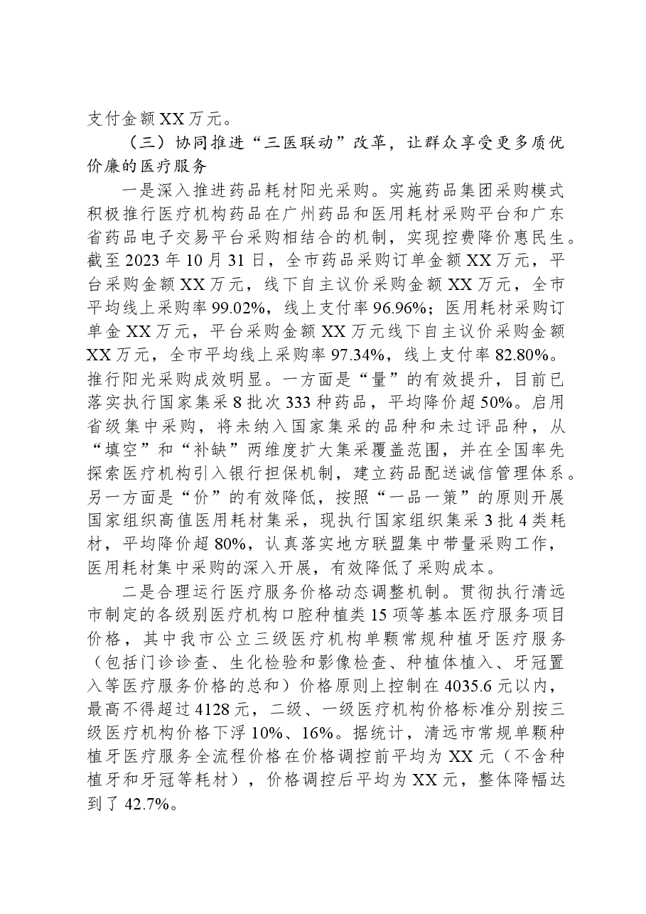 （4篇）医疗保障局2023年度工作总结汇编.docx，第3页预览