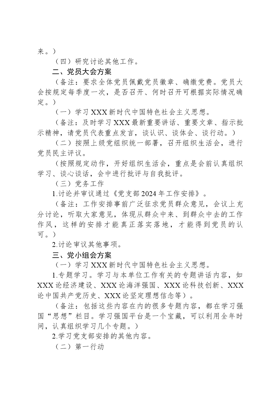 2024年1月份三会一课方案内容参考.docx,第2页预览