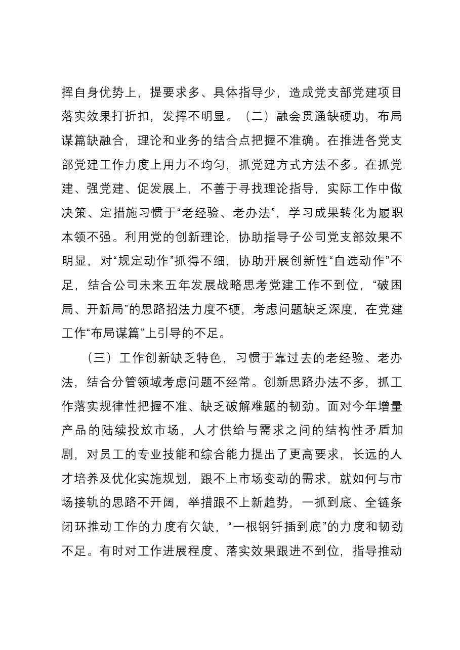 2023年度抓基层党建工作述职.docx,第3页预览