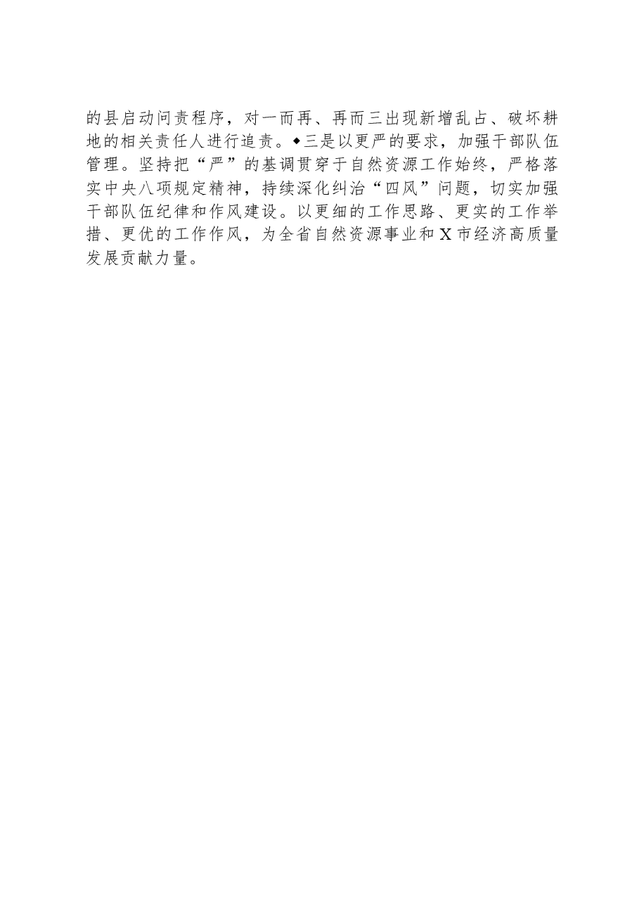 2023年自然资源和规划局局长个人述职报告.docx,第4页预览