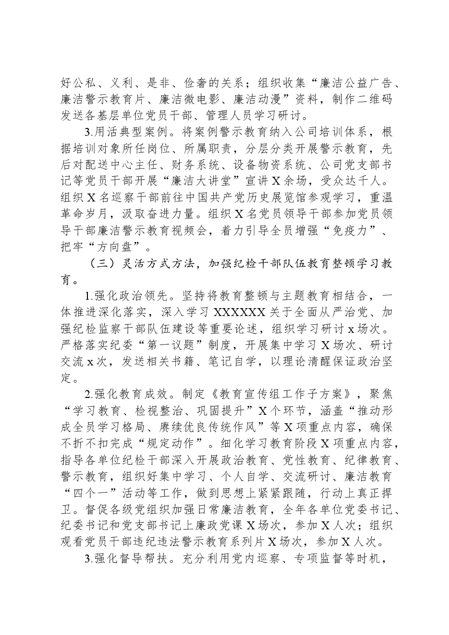 公司巡察办主任2023年述职述廉报告.docx,第4页预览