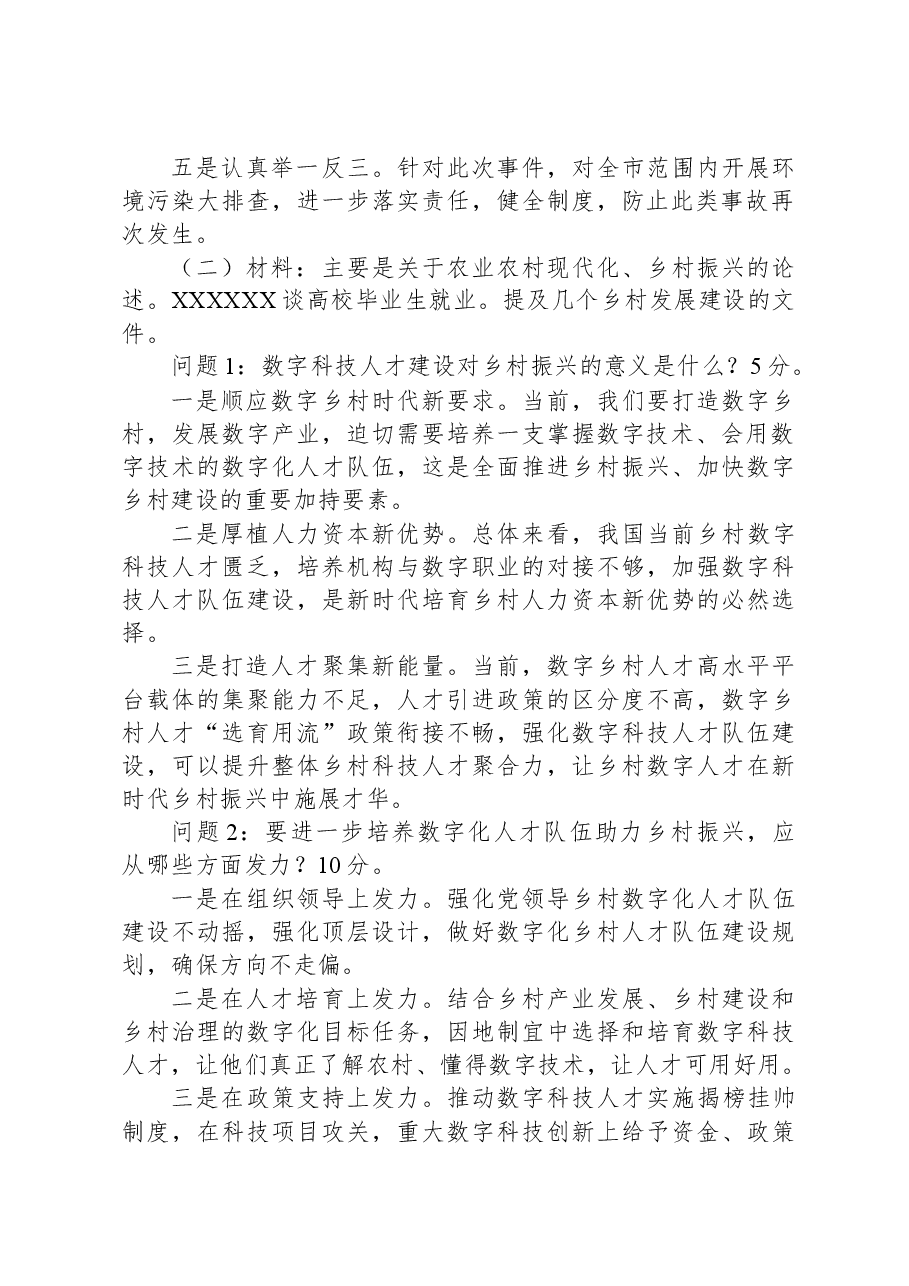 2024年1月13日云南省普洱市市级机关事业单位遴选笔试真题及解析.docx，第2页预览