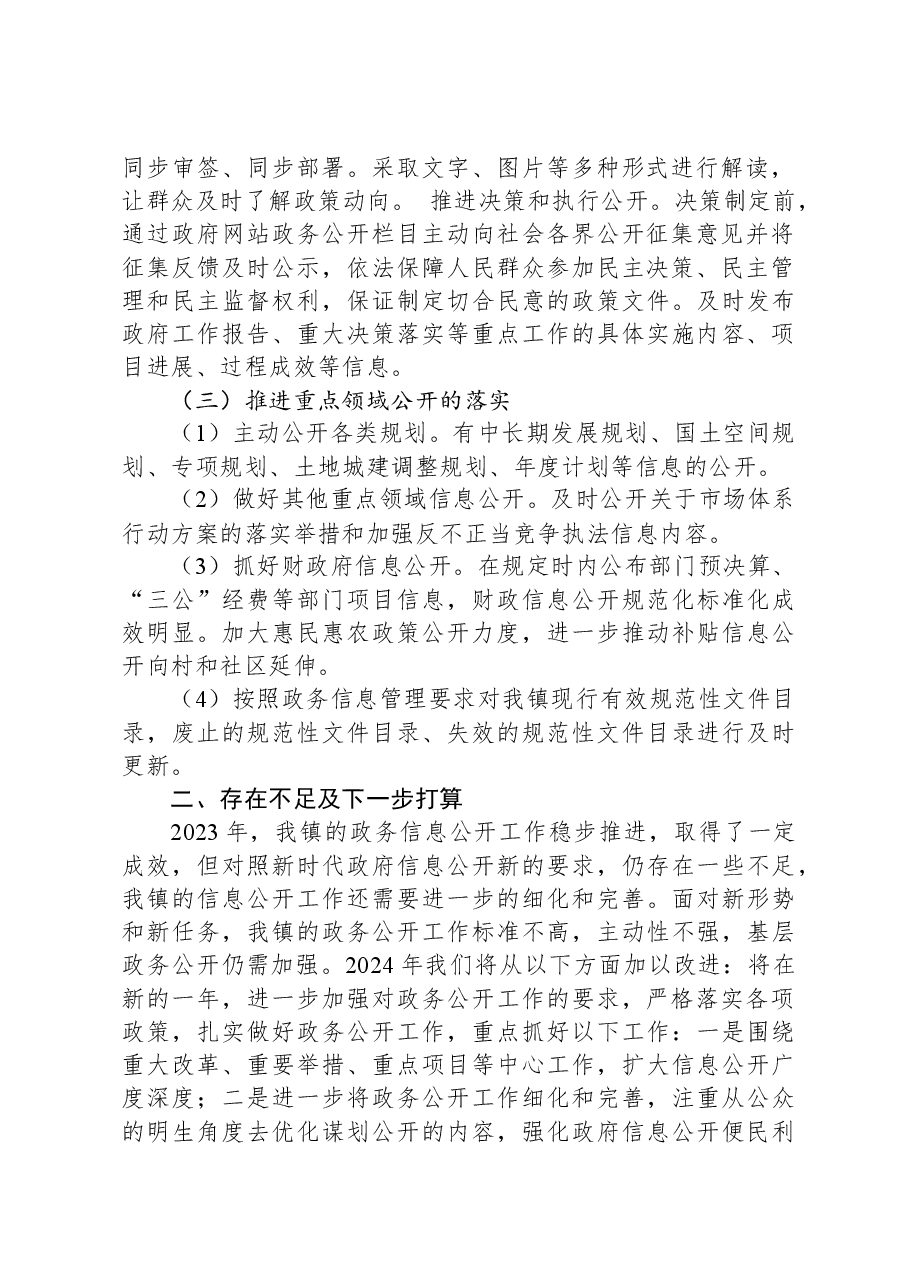 2023年度政务公开工作总结.docx,第2页预览
