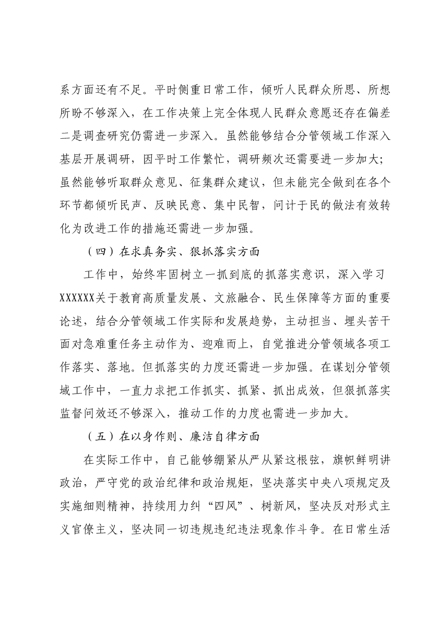 副县长2023年度主题教育专题民主生活会个人对照检查材料(新六个对照方面) (2).docx,第4页预览