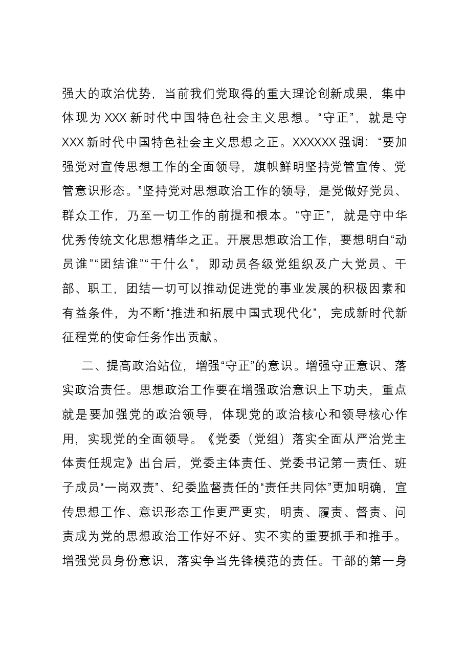 研讨发言:牢牢把握“坚持守正创新”的思想真谛 不断推动主题教育走深走实.docx,第2页预览