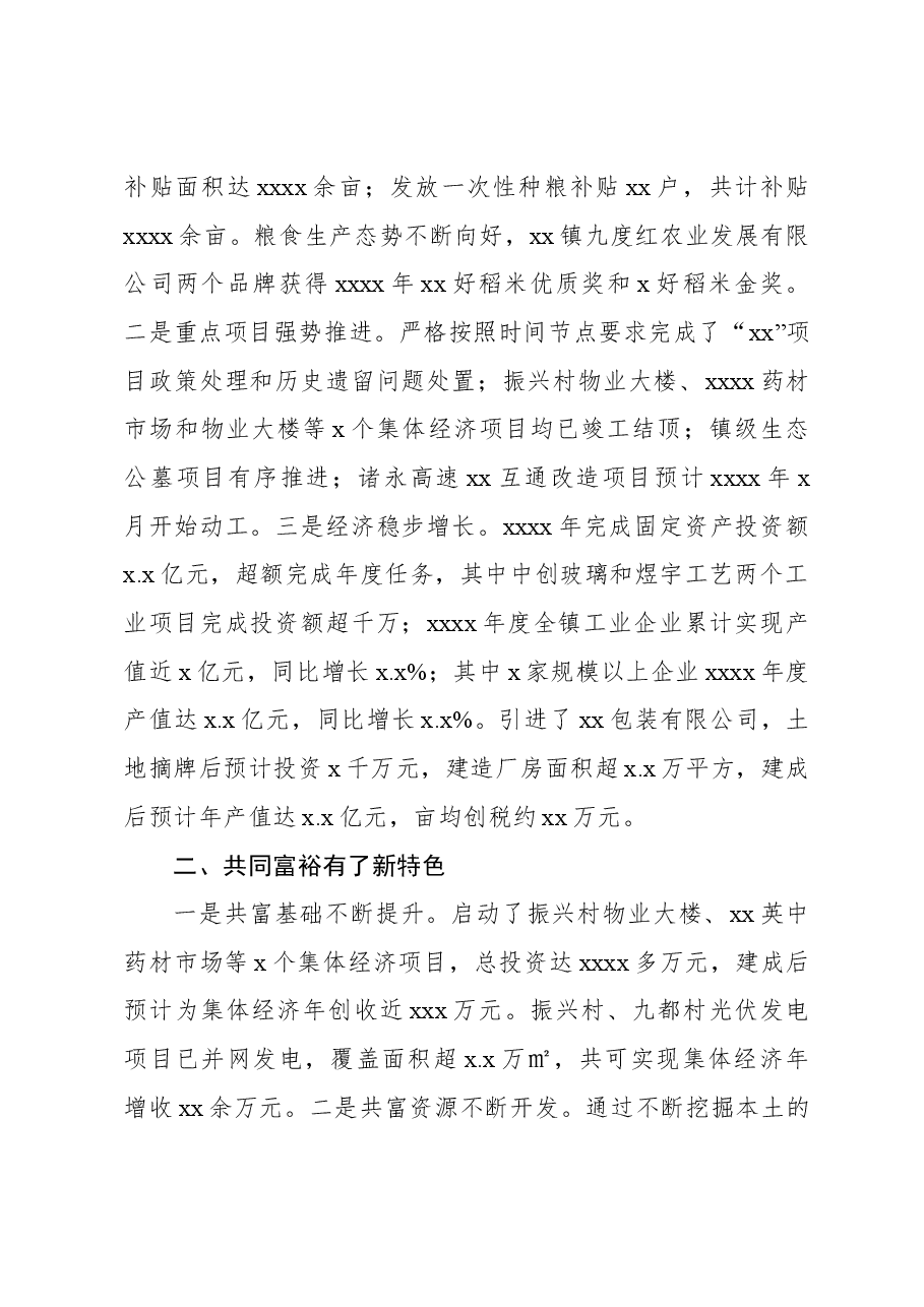 （2篇）镇政府工作总结.docx，第2页预览