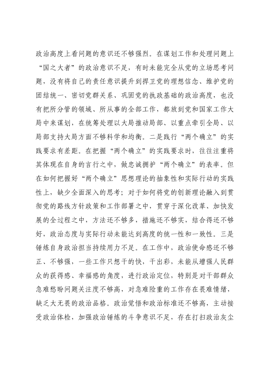 分管工业副县长2023年度主题教育专题民主生活会个人对照检查材料(新六个对照方面).docx,第3页预览