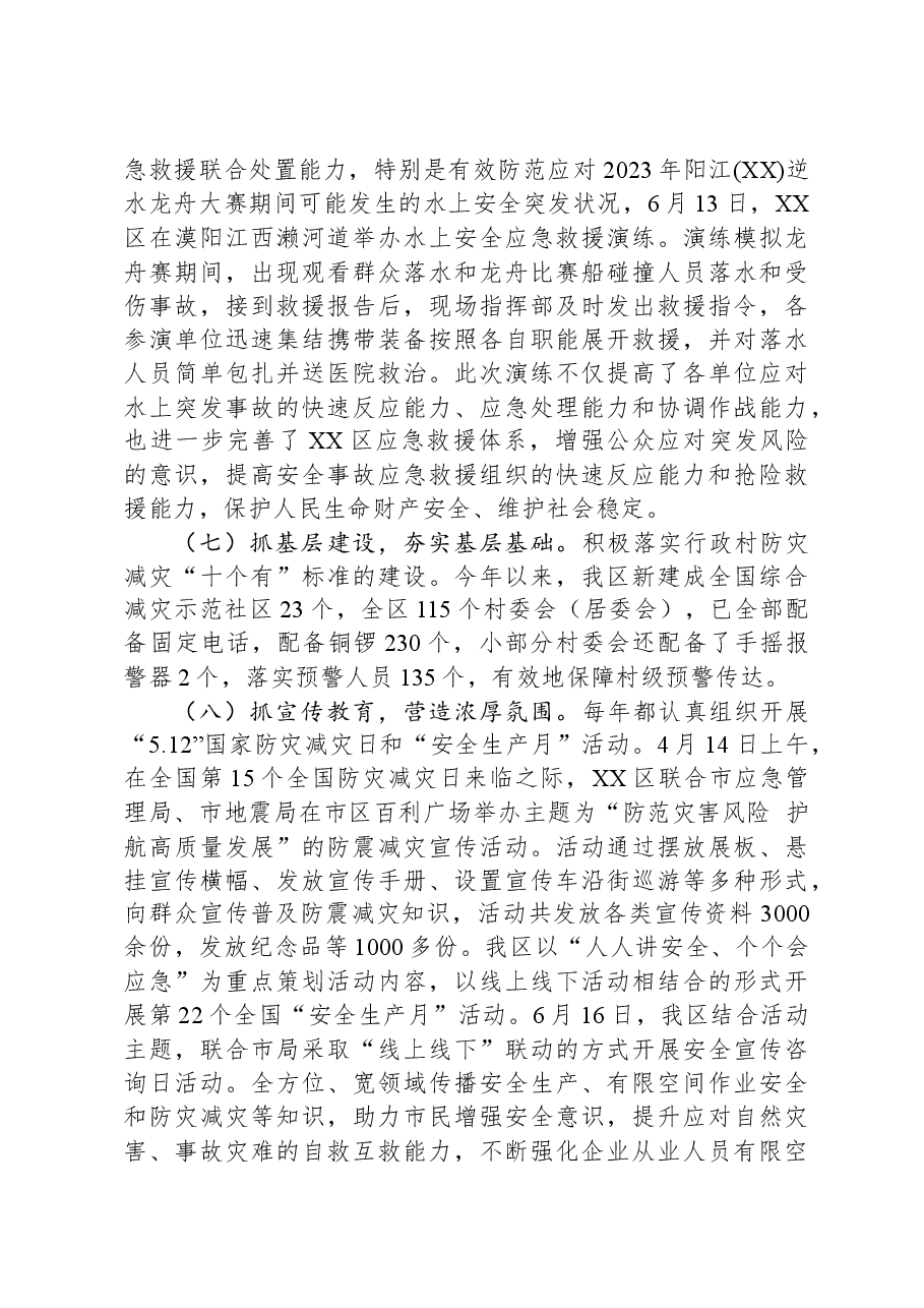 区应急管理局2023年工作总结和2024年工作计划02.docx,第4页预览