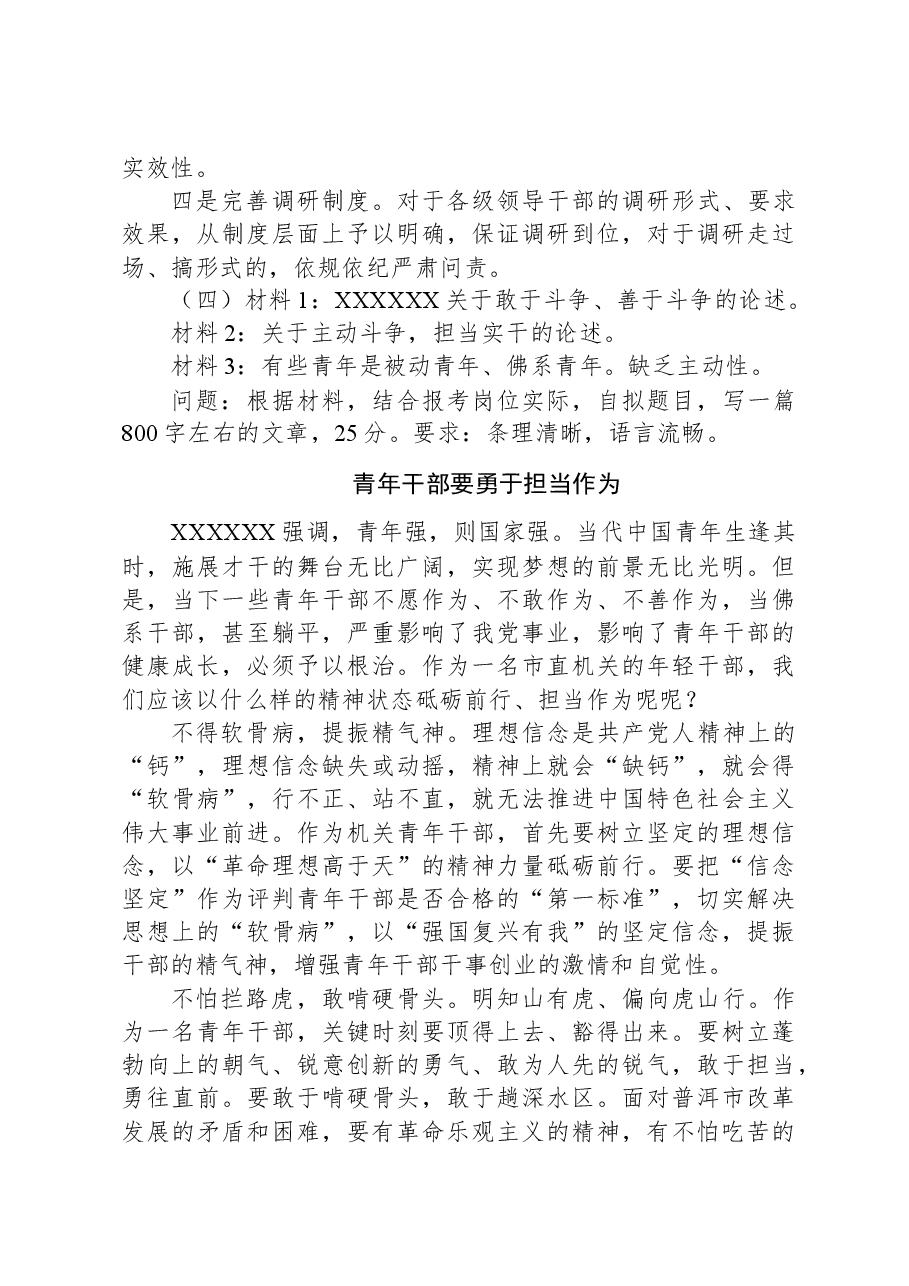 2024年1月13日云南省普洱市市级机关事业单位遴选笔试真题及解析.docx，第4页预览