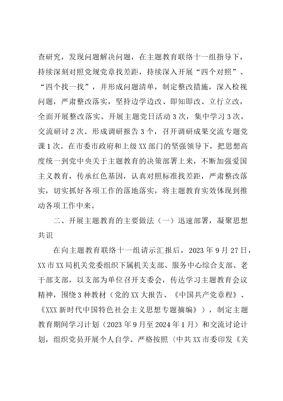 主题教育工作总结.doc,第2页预览