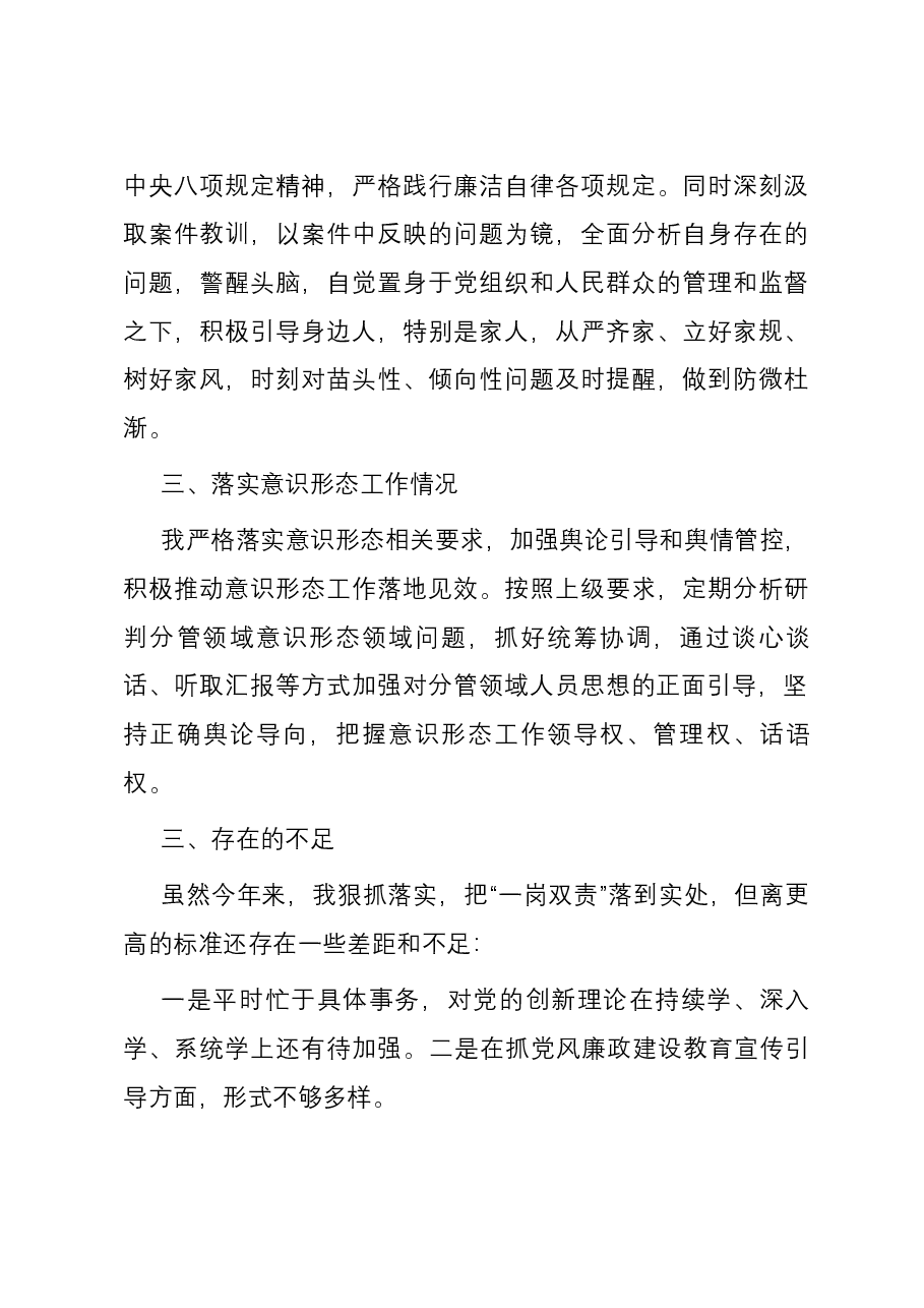 2023年度领导述责述廉报告.docx,第4页预览