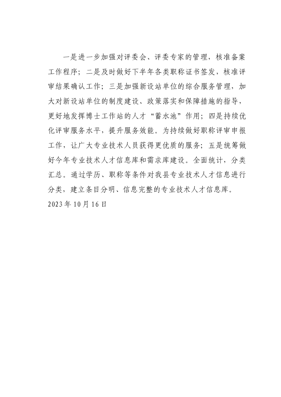 2023年专技股上半年工作总结及下半年计划.docx,第4页预览