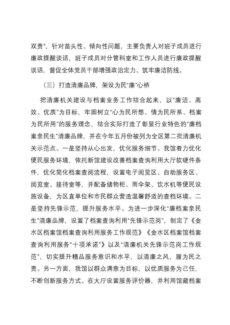 2023年清廉机关建设工作总结01.docx,第4页预览