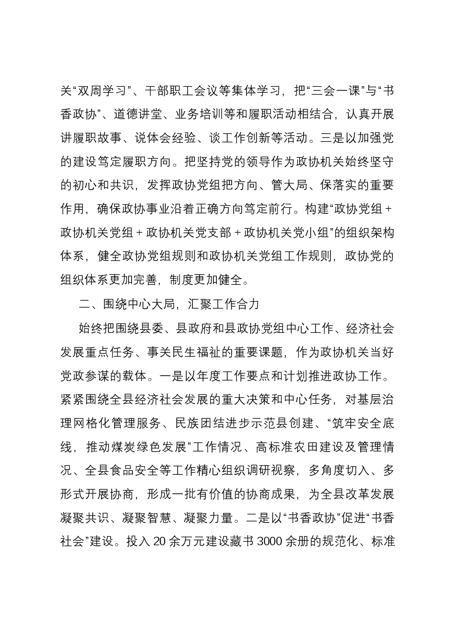 县政协机关2023年度工作情况报告.docx,第2页预览