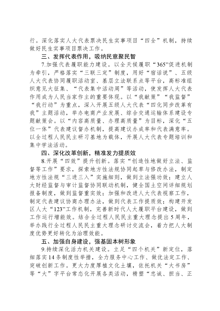 某市人大常委会2024年工作要点.docx,第3页预览