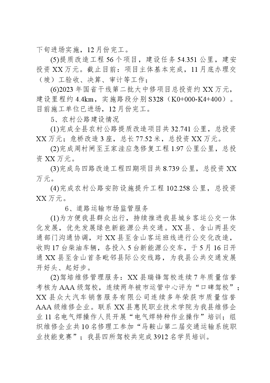 县交通运输局2023年工作总结02.docx,第4页预览