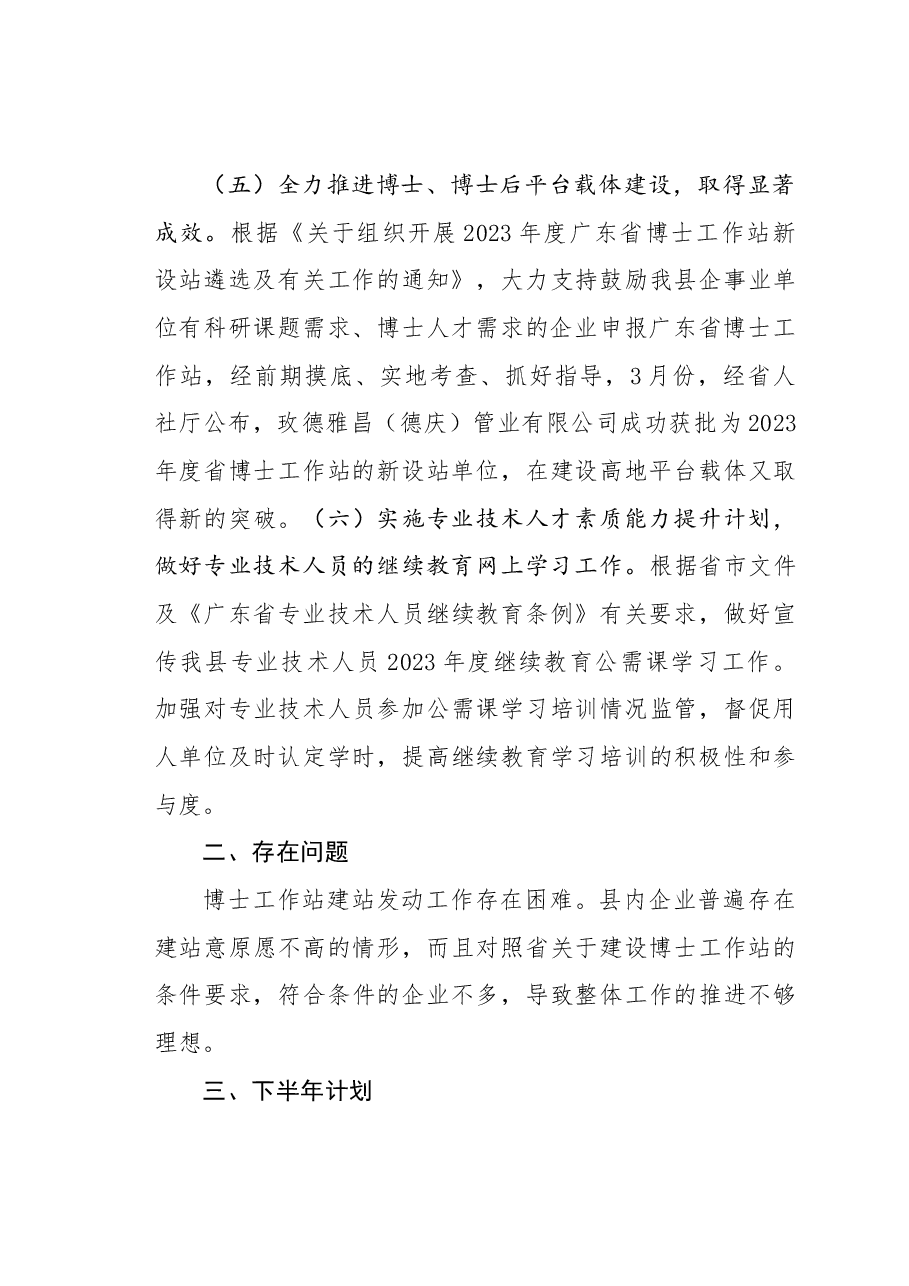 2023年专技股上半年工作总结及下半年计划.docx,第3页预览