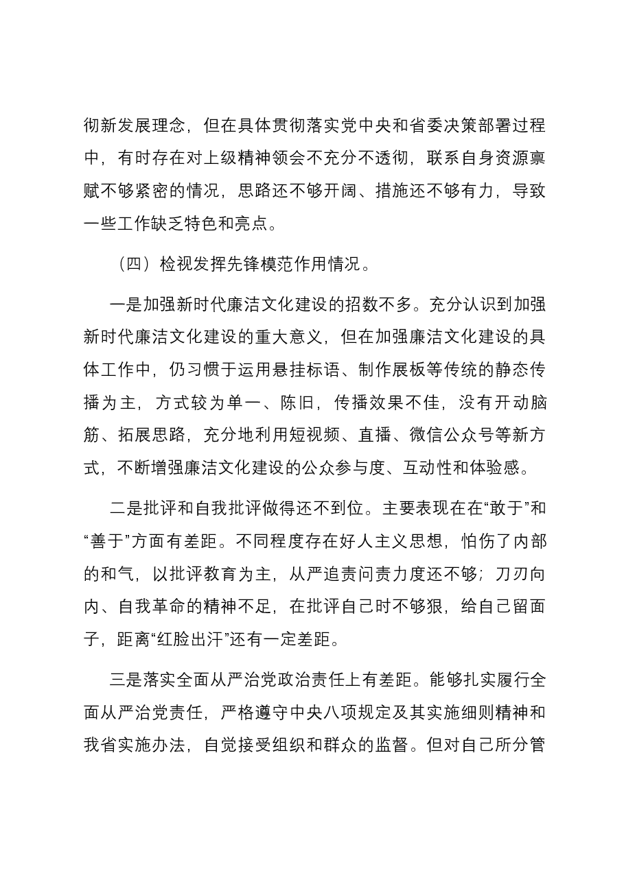 第二批主题教育专题组织生活会对照检查材料(对照四个方面).docx,第4页预览