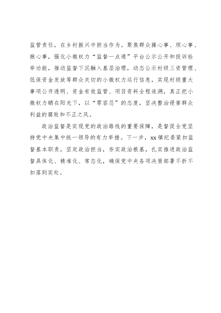 2023年政治监督工作总结(局机关).docx,第3页预览