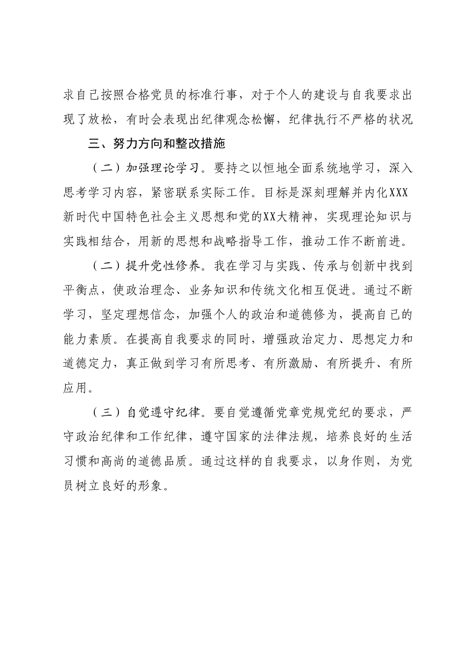 主题教育专题组织生活会对照检查材料01.docx，第3页预览