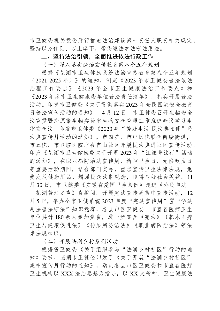 （4篇）2023年工作总结和2024年工作安排汇编.docx，第2页预览